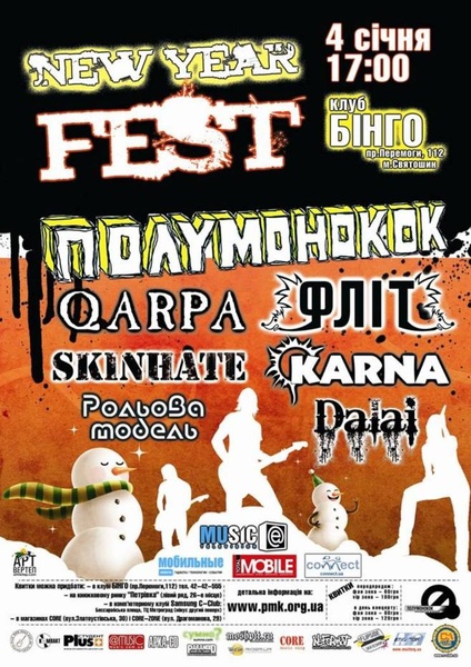 П0лум0н0к0к фест 4.01.2009 "Бінго"