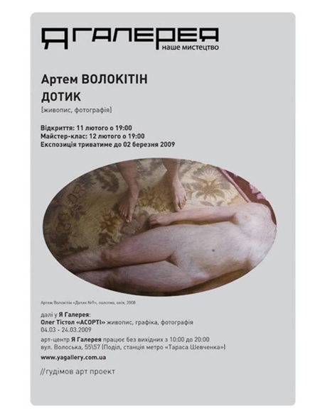 DotykArtemaVolokitina2901092